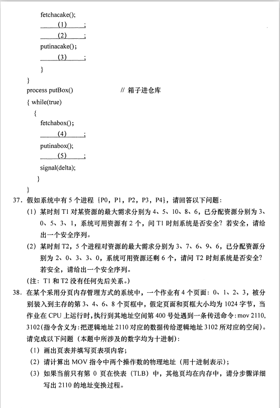 全国2020年8月高等自考操作系统概论试题(图5)