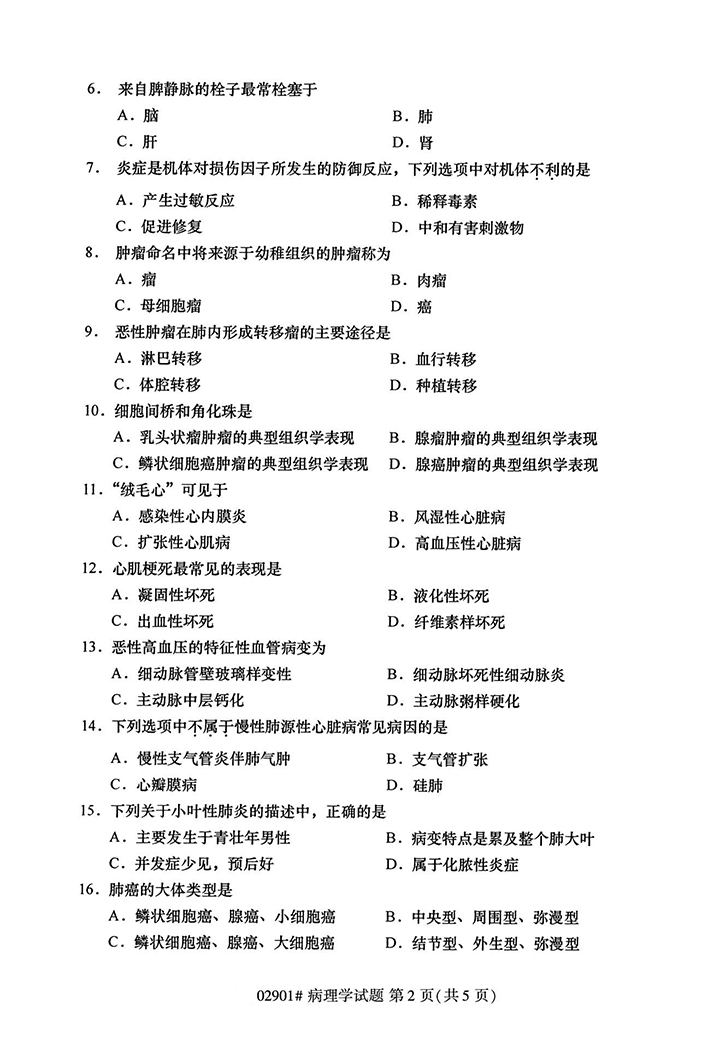 全国2020年10月高等教育自学考试病理学试题（02901）(图2)