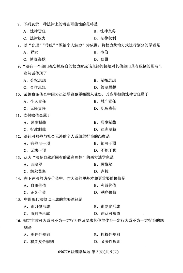 全国2020年10月高等教育自学考试法理学试题（05677）(图2)