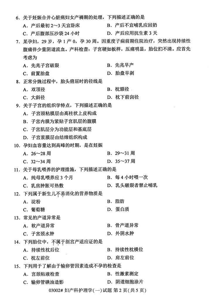 全国2020年10月高等教育自学考试妇产科护理学（一）试题（03002）(图2)