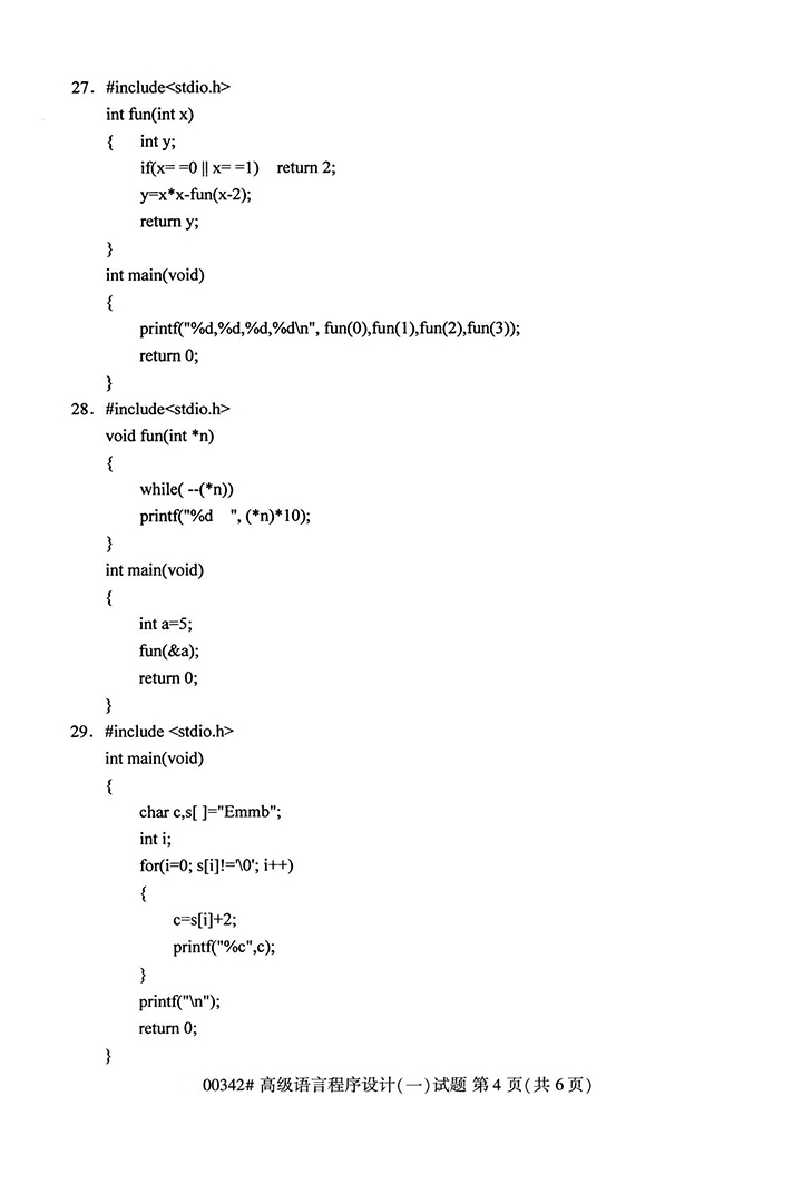 全国2020年10月高等教育自学考试高级语言程序设计（一）试题（00342）(图4)