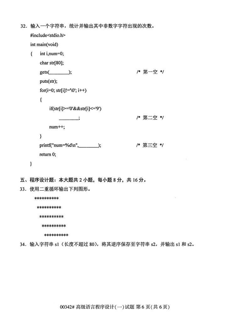 全国2020年10月高等教育自学考试高级语言程序设计（一）试题（00342）(图6)