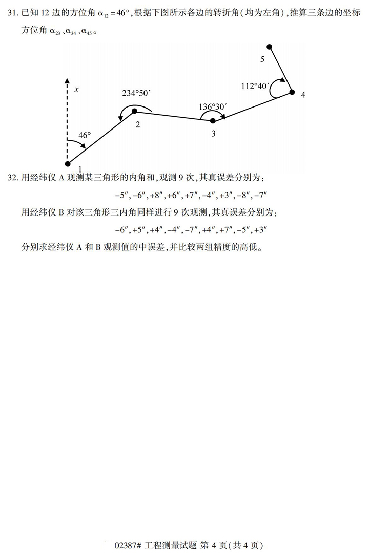 全国2020年10月高等教育自学考试工程测量试题（02387）(图4)