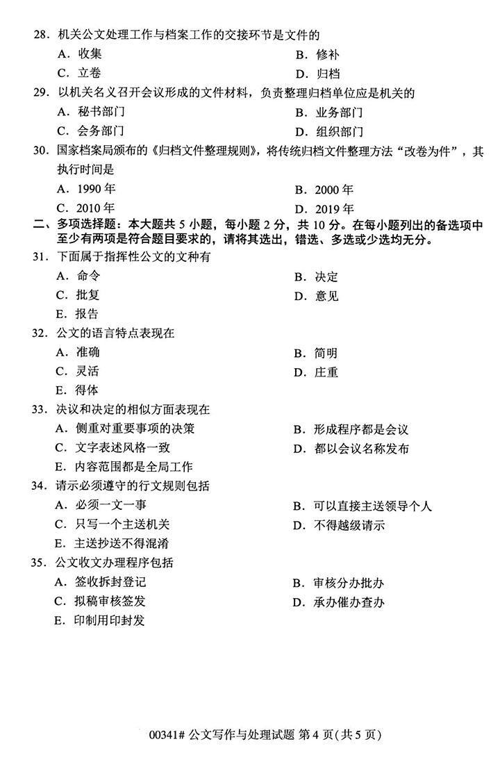 全国2020年10月高等教育自学考试公文写作与处理试题（00341）(图4)