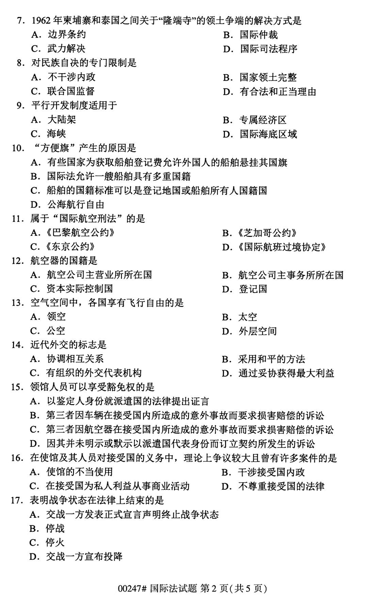 全国2020年10月高等教育自学考试国际法试题（00247）(图2)