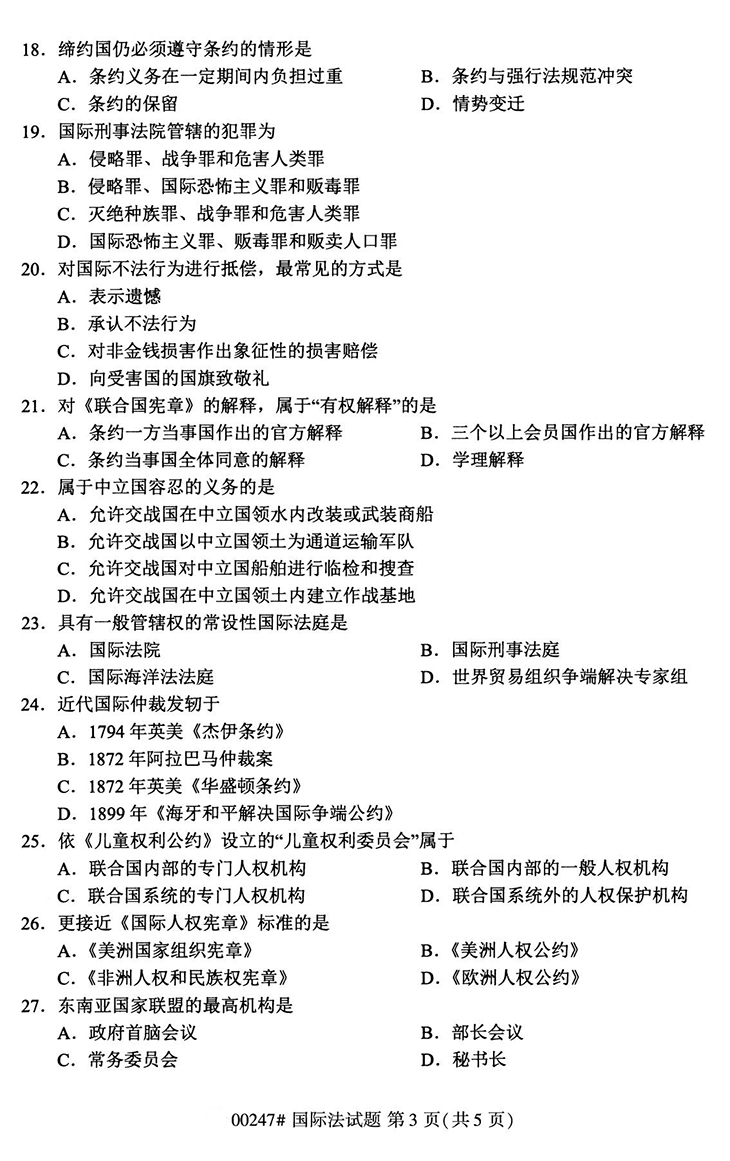 全国2020年10月高等教育自学考试国际法试题（00247）(图3)