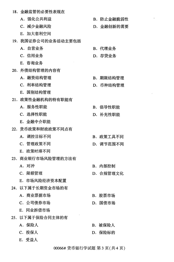 全国2020年10月高等教育自学考试货币银行学试题（00066）(图3)