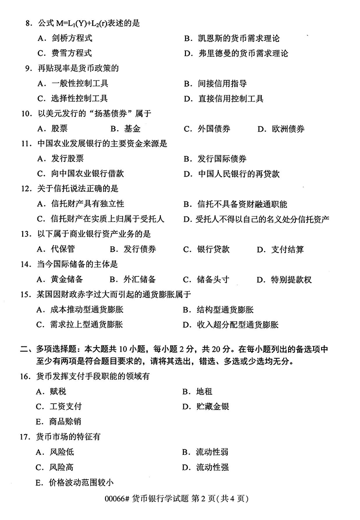 全国2020年10月高等教育自学考试货币银行学试题（00066）(图2)