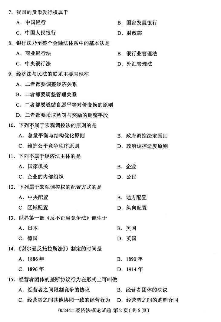 全国2020年10月高等教育自学考试经济法概论试题（02318）(图2)