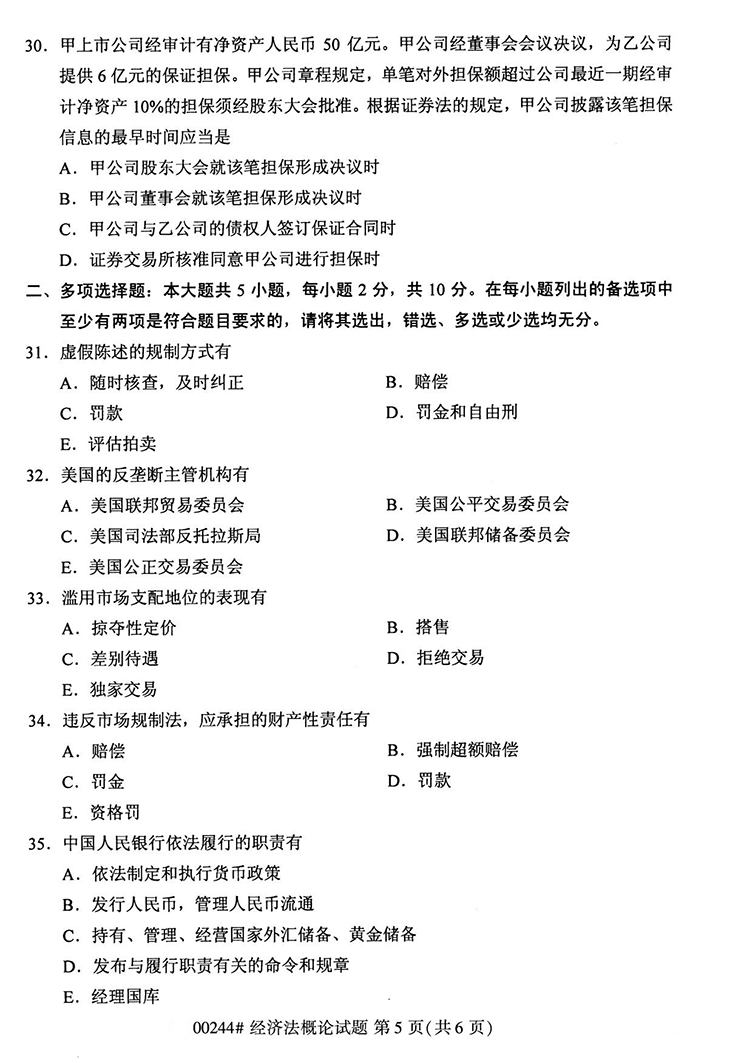 全国2020年10月高等教育自学考试经济法概论试题（02318）(图5)