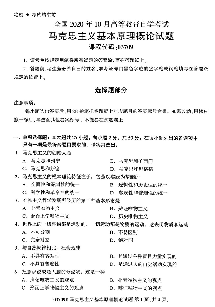 全国2020年10月高等教育自学考试马克思主义基本原理概论试题（03709）(图1)