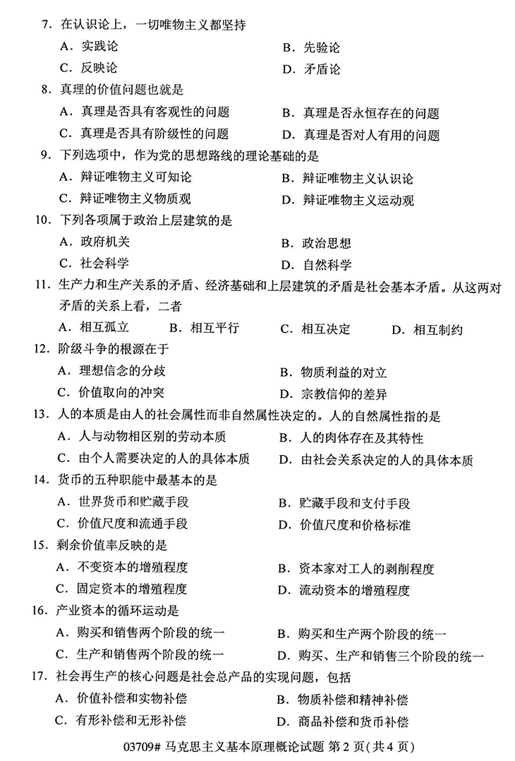 全国2020年10月高等教育自学考试马克思主义基本原理概论试题（03709）(图2)