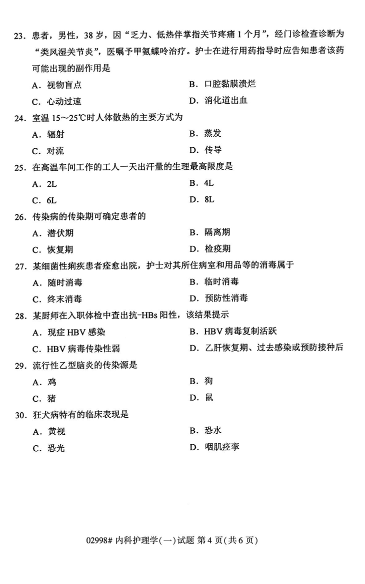 全国2020年10月高等教育自学考试内科护理学（一）试题（00243）(图4)