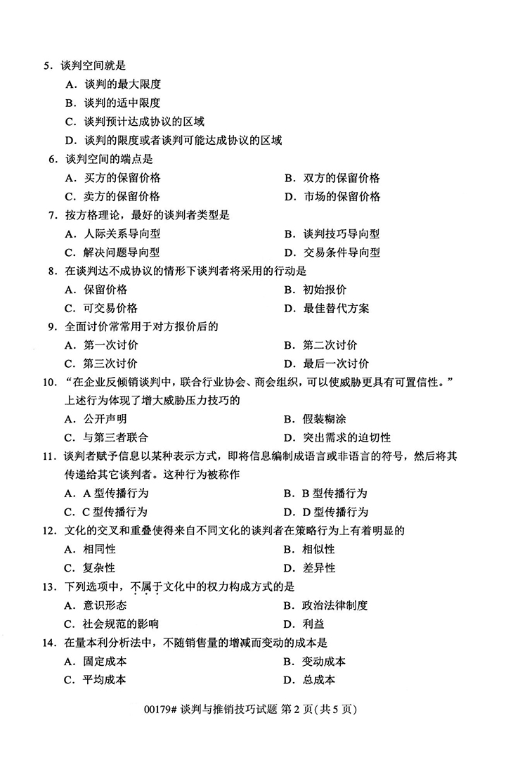 全国2020年10月高等教育自学考试谈判与推销技巧试题（00179）(图2)