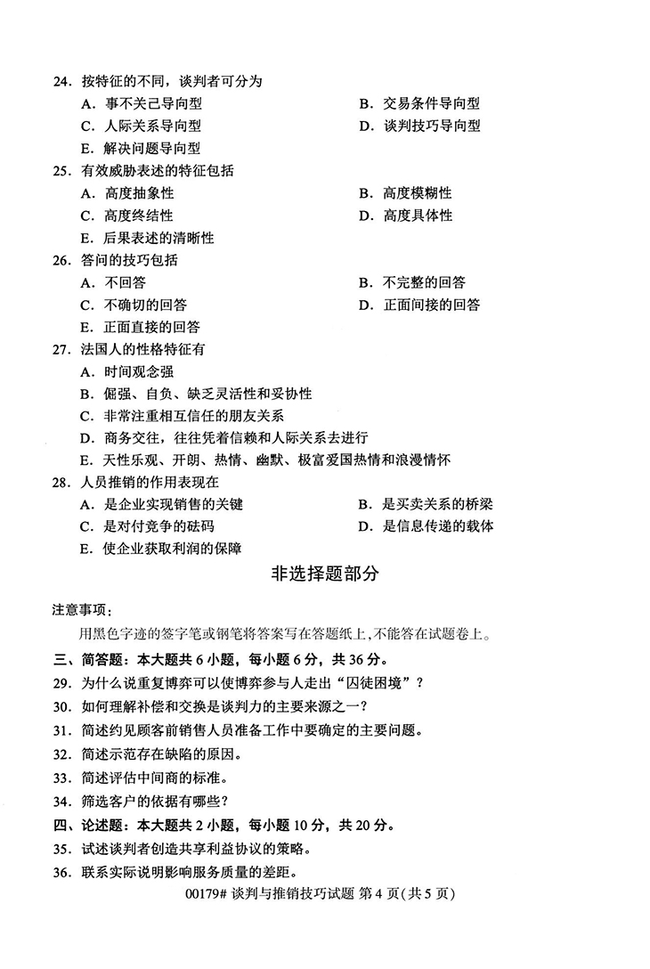 全国2020年10月高等教育自学考试谈判与推销技巧试题（00179）(图4)