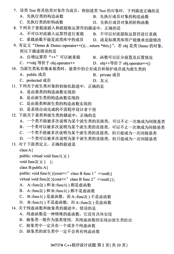 全国2020年10月高等教育自学考试C++程序设计试题（04737）(图2)