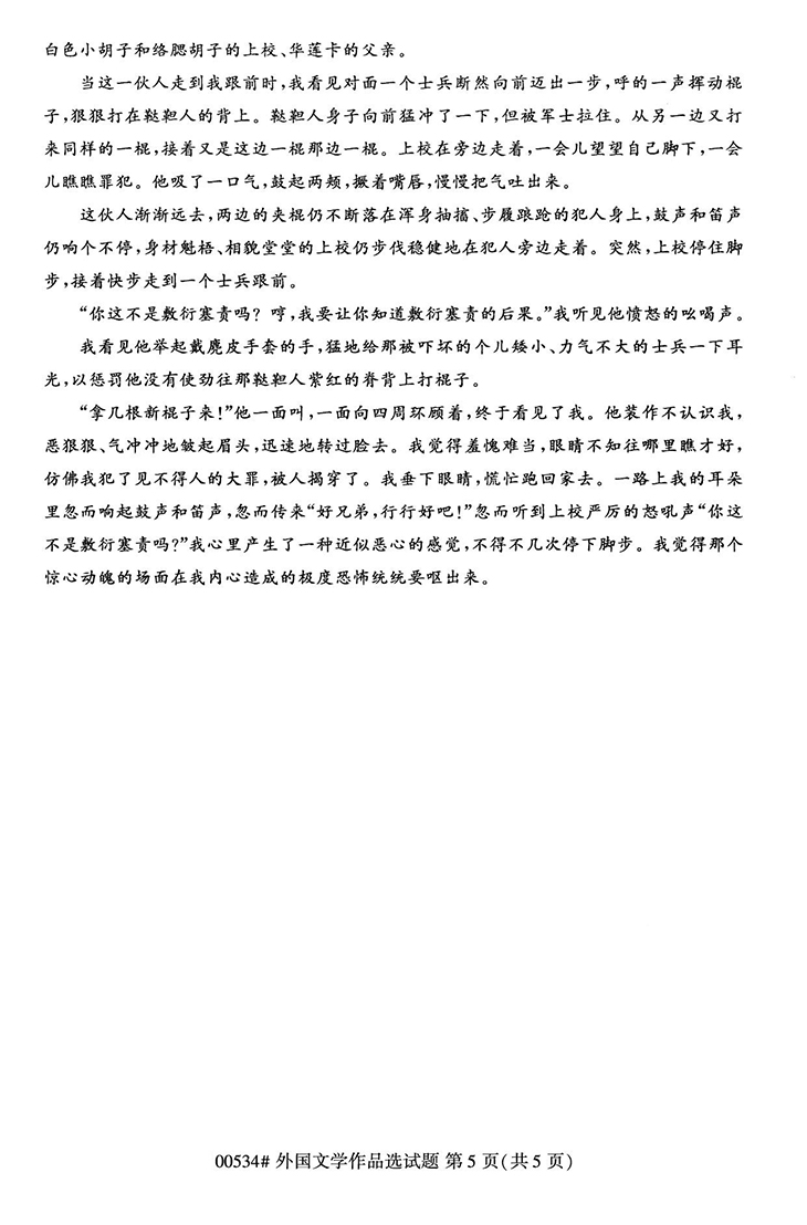 全国2020年10月高等教育自学考试外国文学作品选试题（00534）(图5)