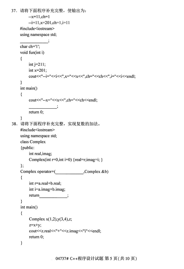 全国2020年10月高等教育自学考试C++程序设计试题（04737）(图5)