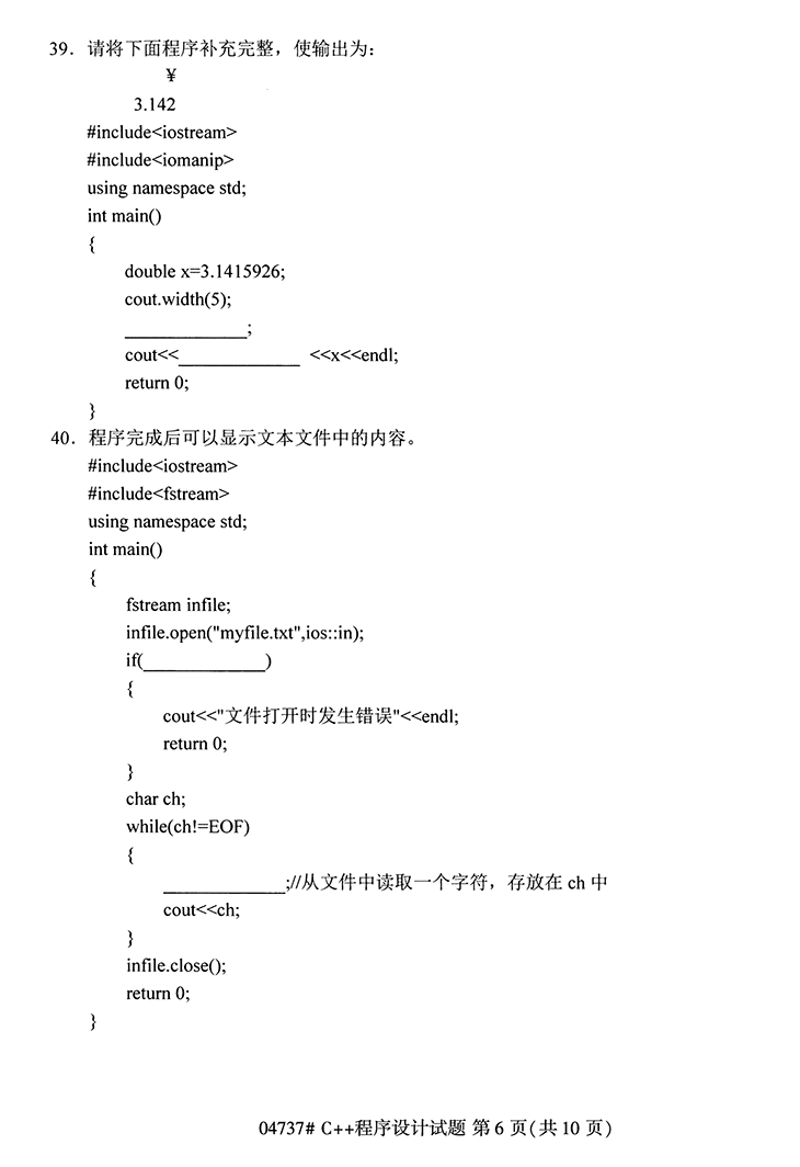 全国2020年10月高等教育自学考试C++程序设计试题（04737）(图6)