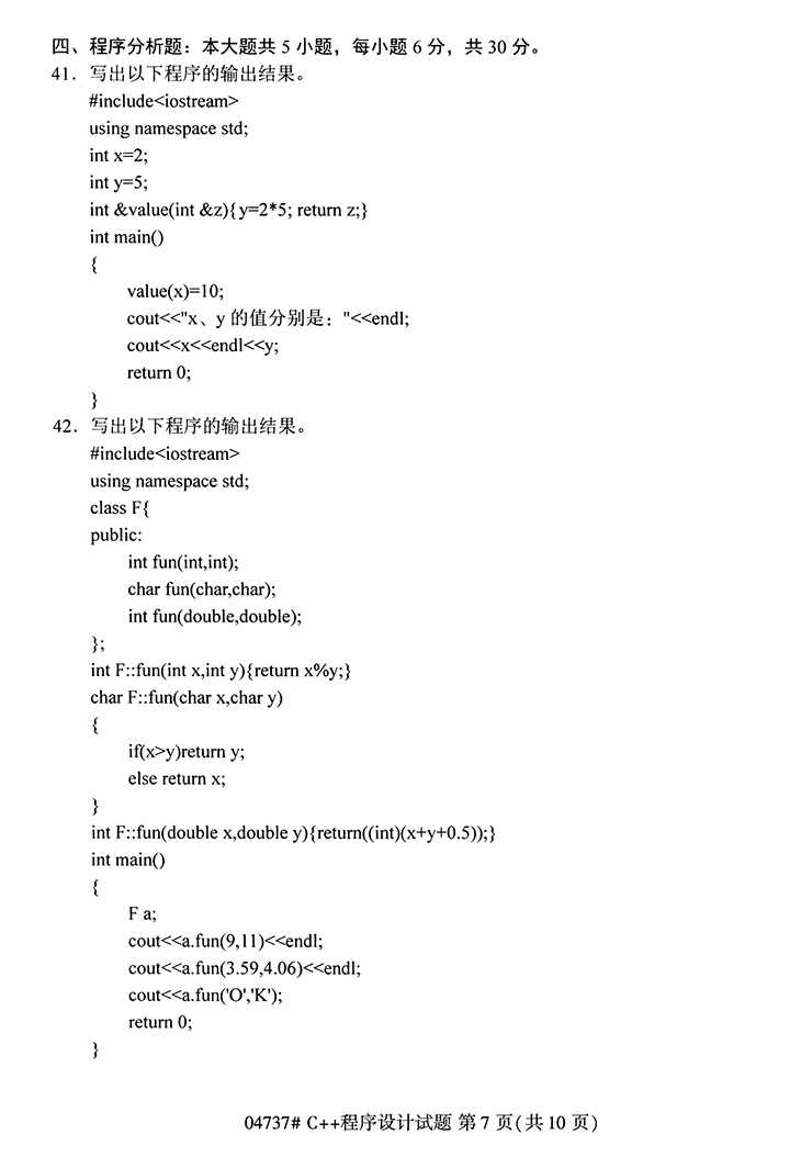 全国2020年10月高等教育自学考试C++程序设计试题（04737）(图7)