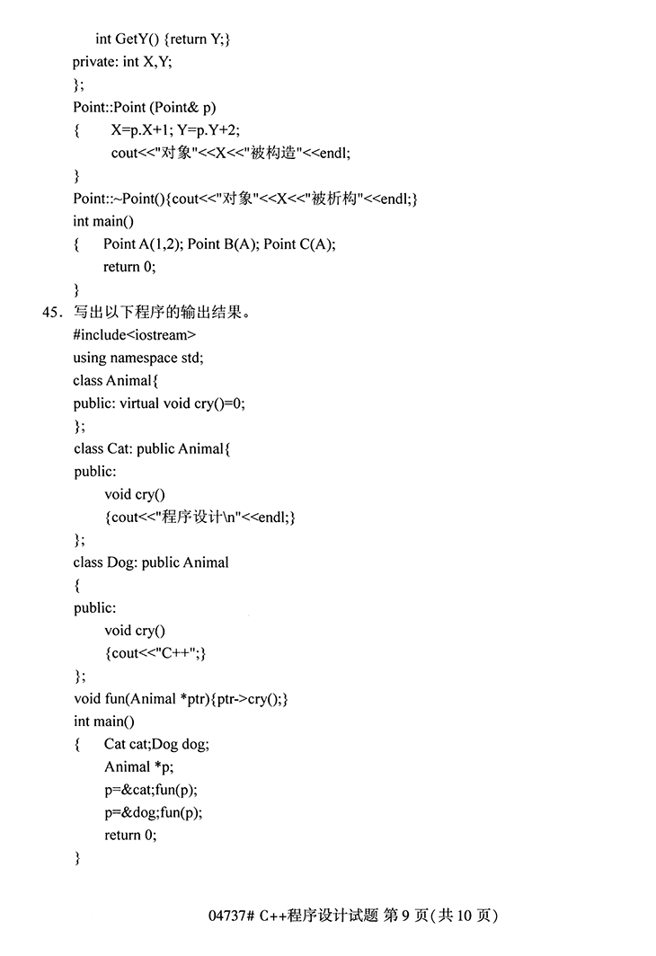 全国2020年10月高等教育自学考试C++程序设计试题（04737）(图9)