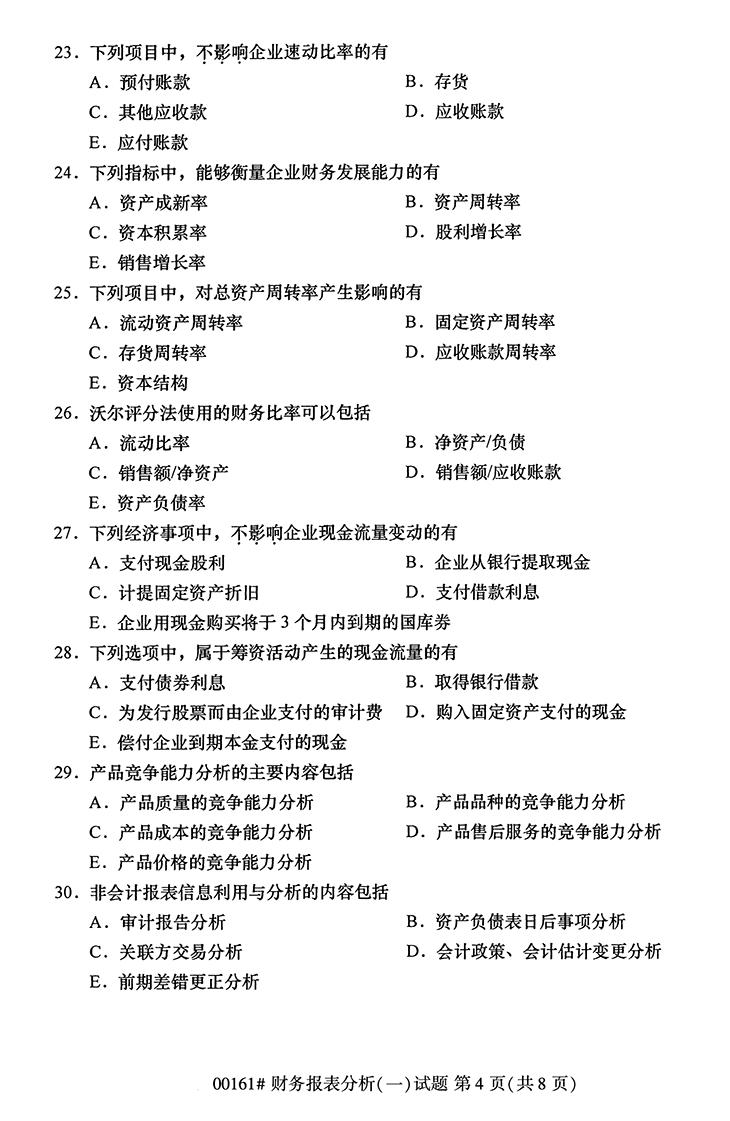 全国2020年10月高等教育自学考试财务报表分析（一）试题（00161）(图4)