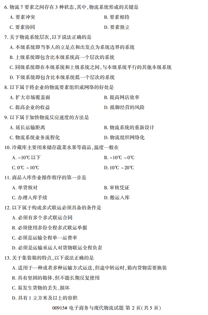 全国2020年10月高等教育自学考试电子商务与现代物流试题（00906）(图2)