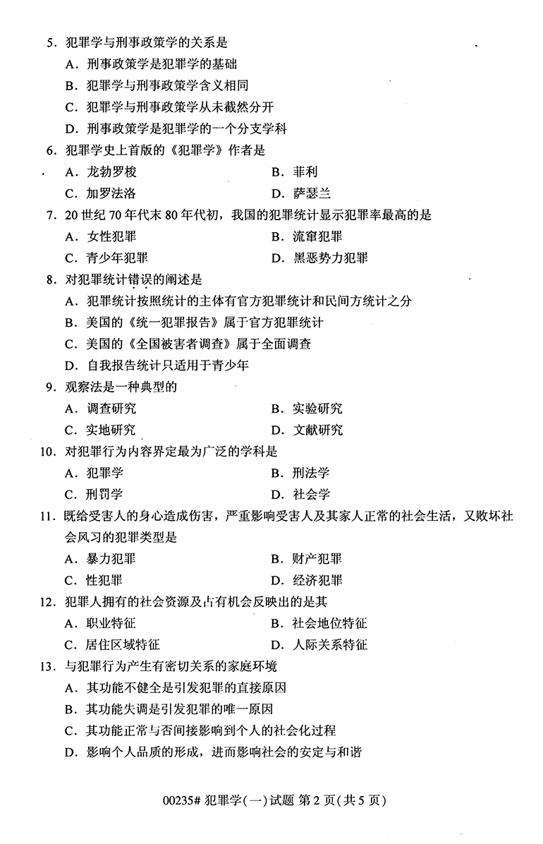 全国2020年10月高等教育自学考试犯罪学（一）试题（00235）(图2)