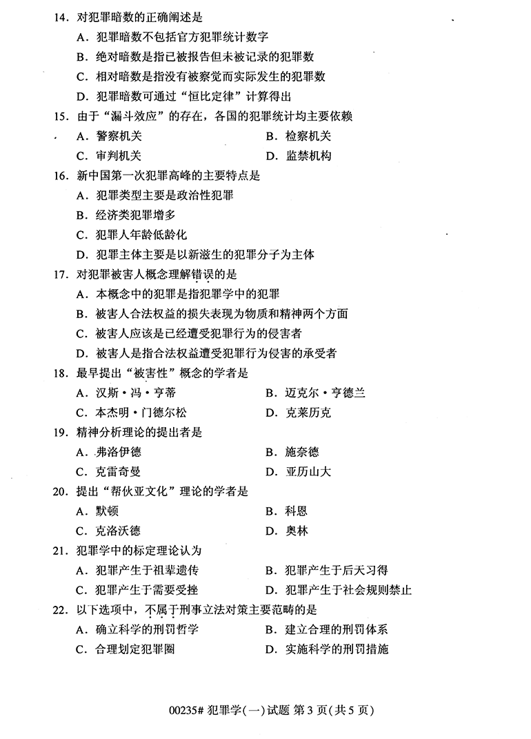 全国2020年10月高等教育自学考试犯罪学（一）试题（00235）(图3)