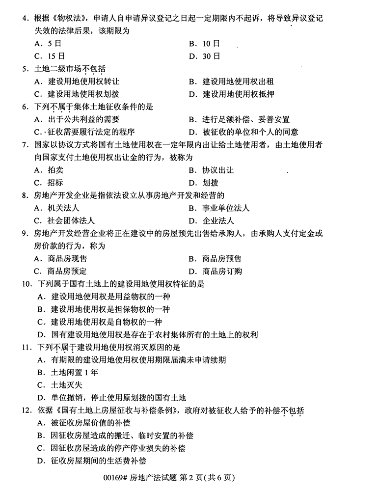 全国2020年10月高等教育自学考试房地产法试题（00169）(图2)