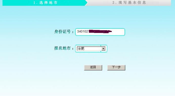 安徽自考网上报名缴费操作详细示例图（一步一图）(图2)