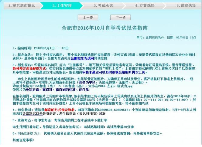 安徽自考网上报名缴费操作详细示例图（一步一图）(图7)