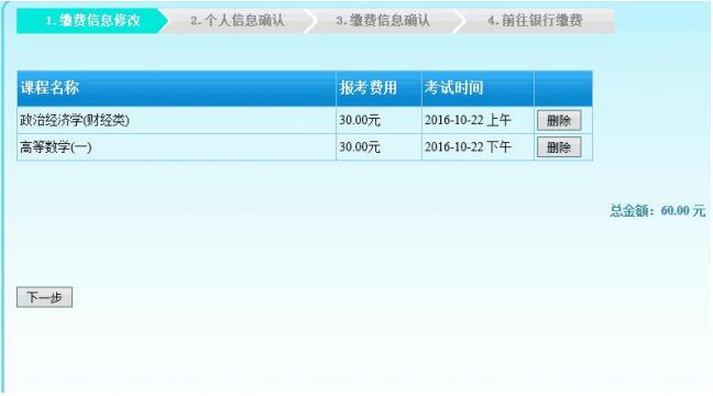 安徽自考网上报名缴费操作详细示例图(一步一图)(图11) 安徽自考网上报名缴费操作详细示例图(一步一图)(图11)