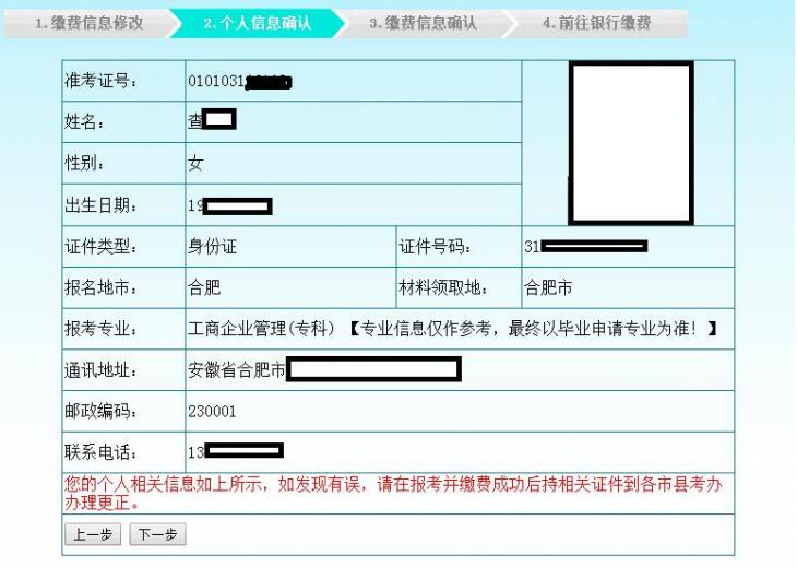 安徽自考网上报名缴费操作详细示例图（一步一图）(图12)