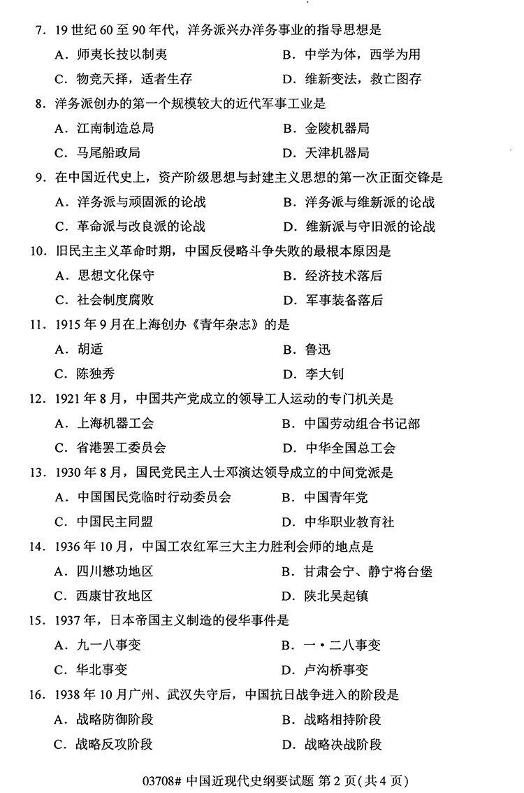 全国2020年10月高等教育自学考试中国近现代史纲要试题（03708）(图2)
