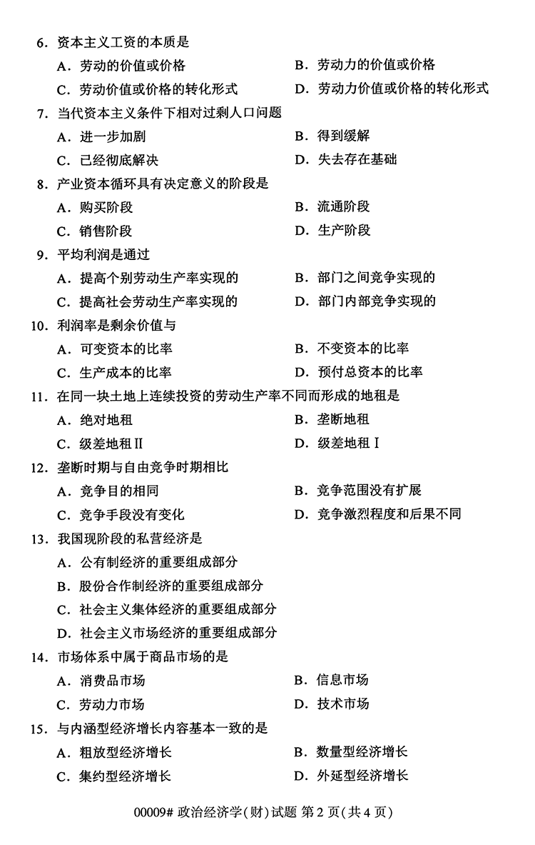 全国2020年10月高等教育自学考试政治经济学（财）试题（00009）(图2)