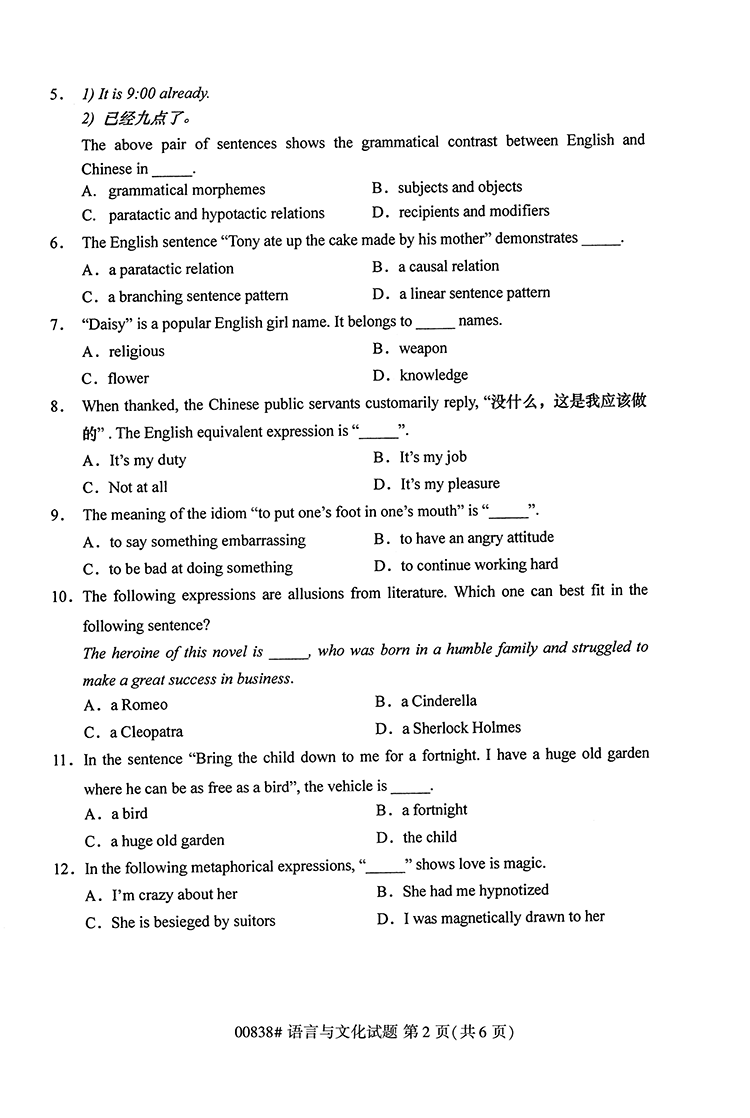 全国2020年10月高等教育自学考试语言与文化试题（00838）(图2)