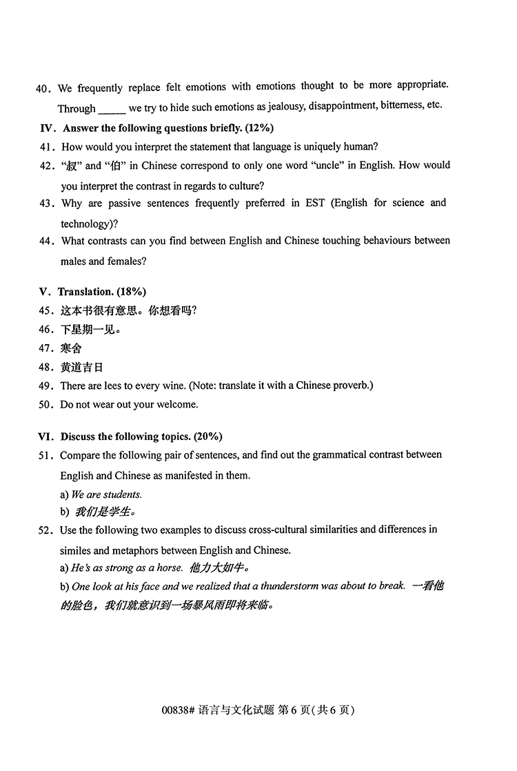 全国2020年10月高等教育自学考试语言与文化试题（00838）(图6)