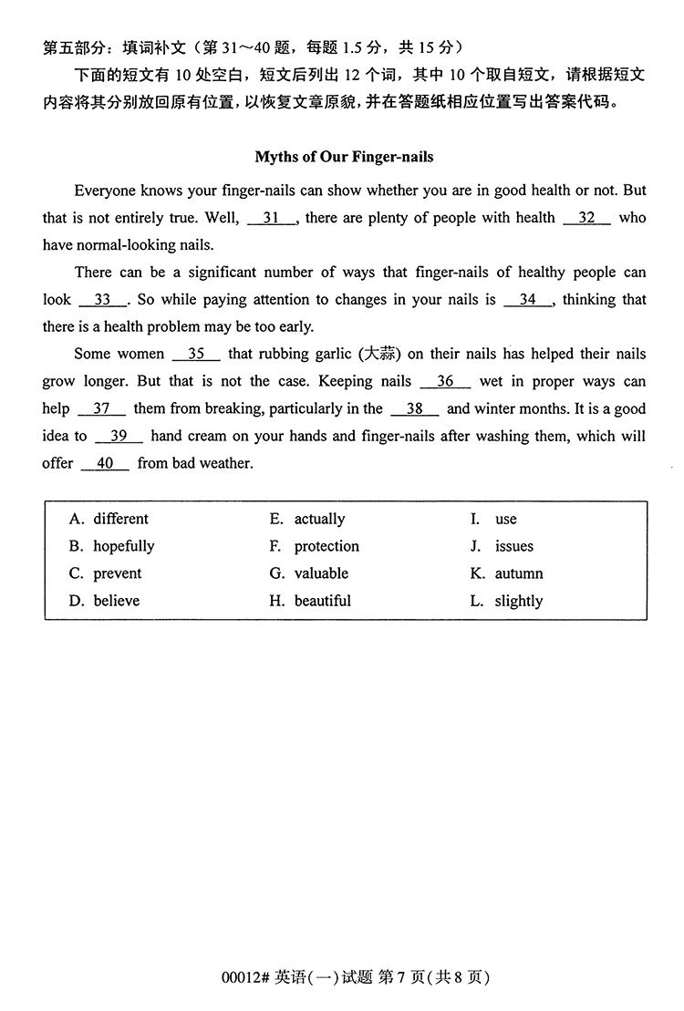 全国2020年10月高等教育自学考试学英语（一）试题（00012）(图7)