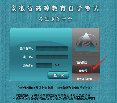 2020年安徽省淮南自考在哪报名？如何网上报名？(图1)